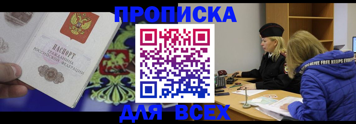 прописка 2025 в Карпинске