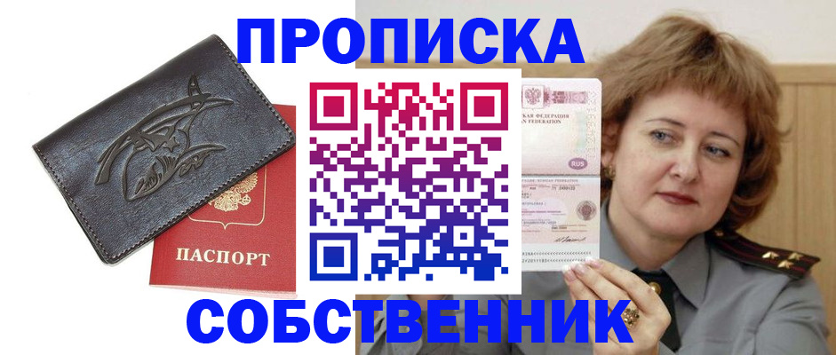 временная регистрация собственник в Карпинске